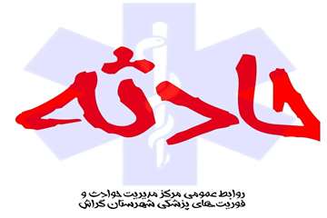 امدادرسانی اورژانس فداغ به حادثه واژگونی در گردنه بالنگستان
